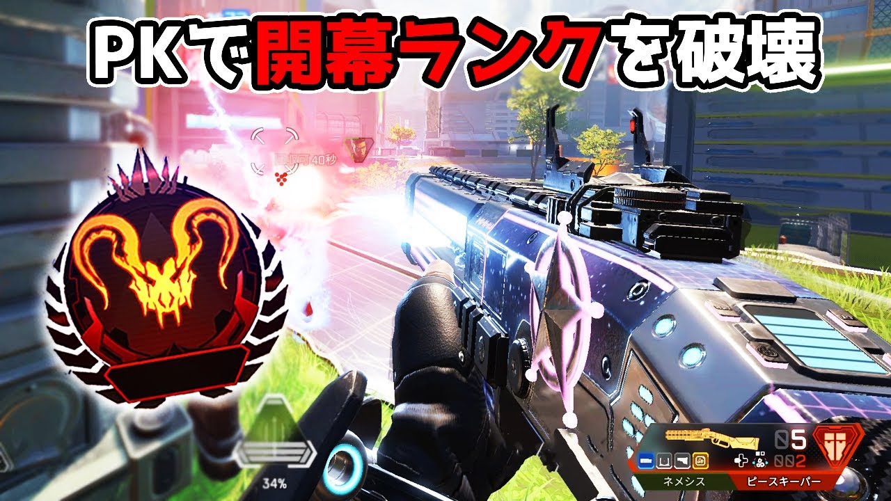 超強化された『ピースキーパー』で開幕ランクを破壊してきた【APEX LEGENDS】