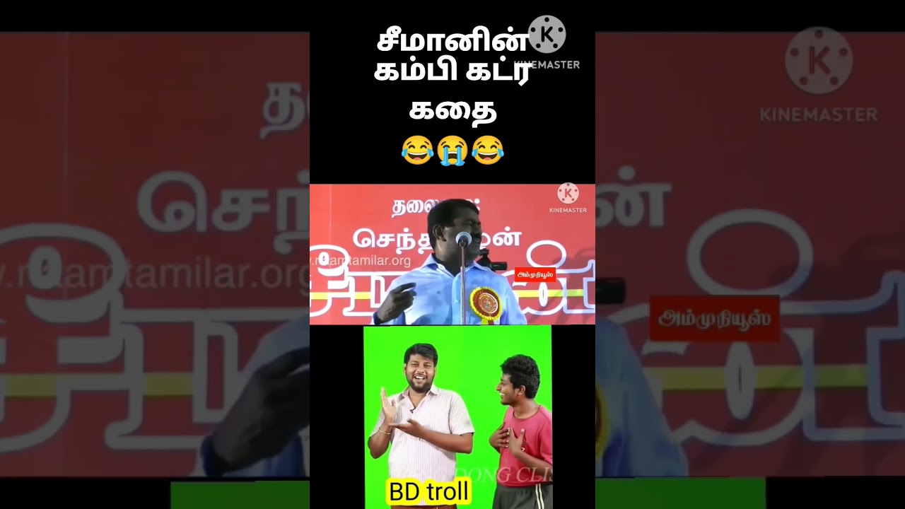 #seeman troll