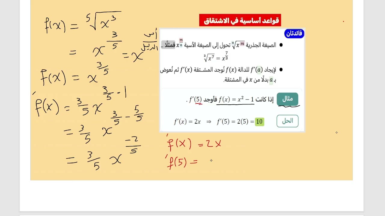 الجزء ١٧ المشتقات المحاضرة (١).