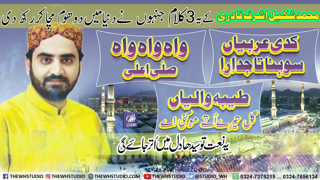 Shakeel Ashraf 2021 | Kadi Arbia SohneyanTajdar e Aye || Best Kalam