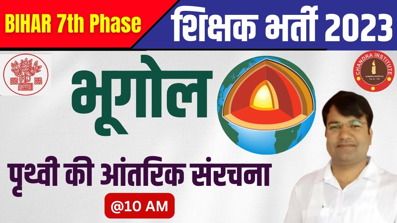 Bihar 7th Phase 2023 | World Geography | ब्रह्माण्ड (UNIVERSE) #5 | geography brahmand in hindi