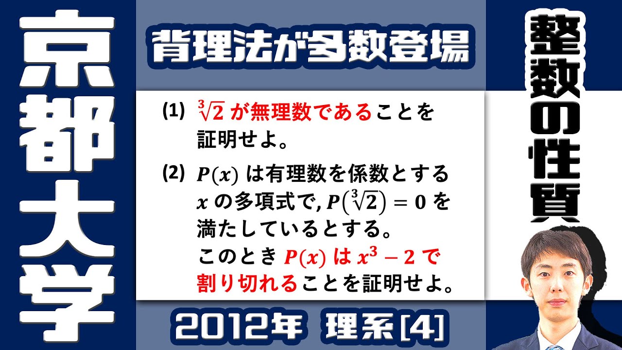 【京大2012】有理数・無理数関連の証明問題【整数の性質】