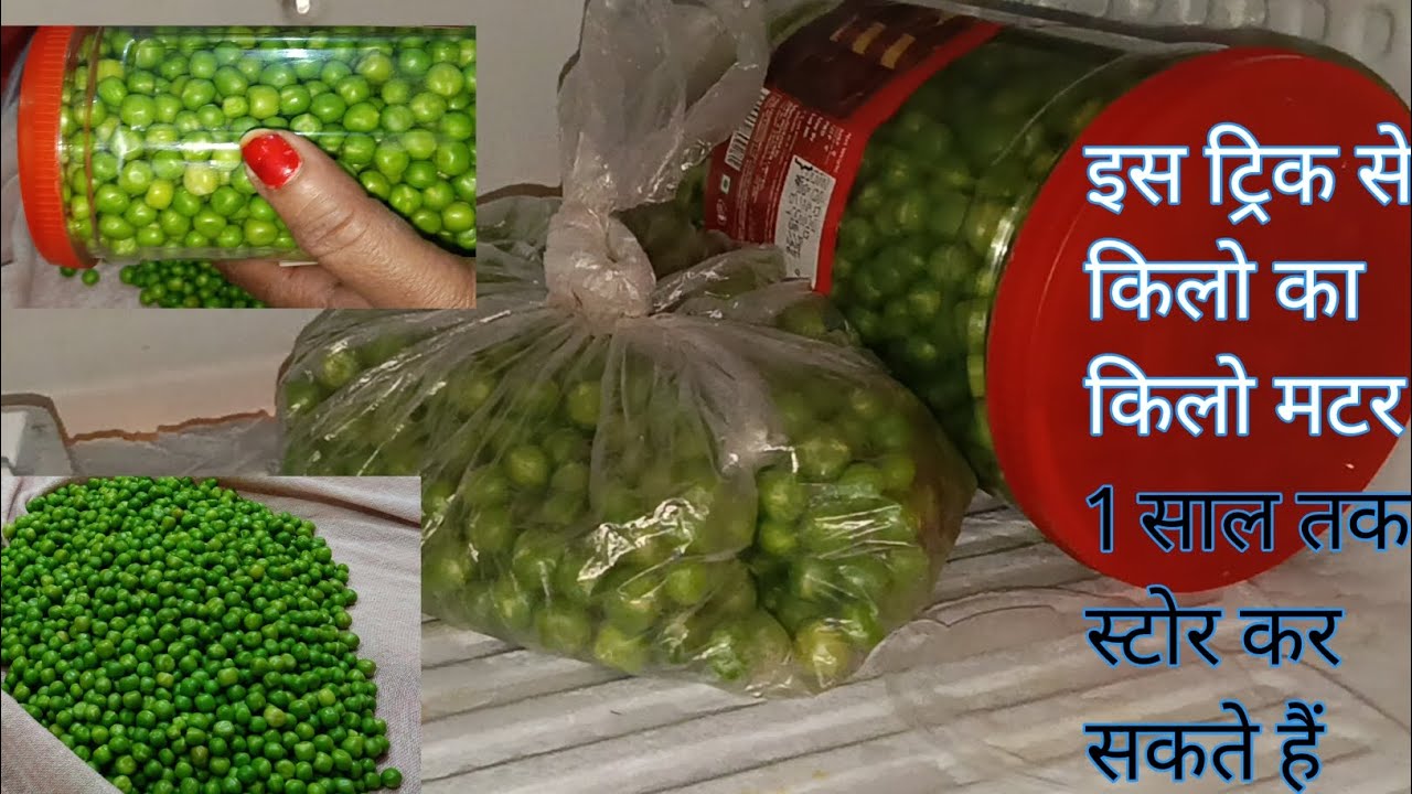 मटर को 1 साल तक फ्रिज में कैसे स्टोर करें | बिना खराब हुए | Green Peas Storage Tips इस ट्रिक 1 साल 