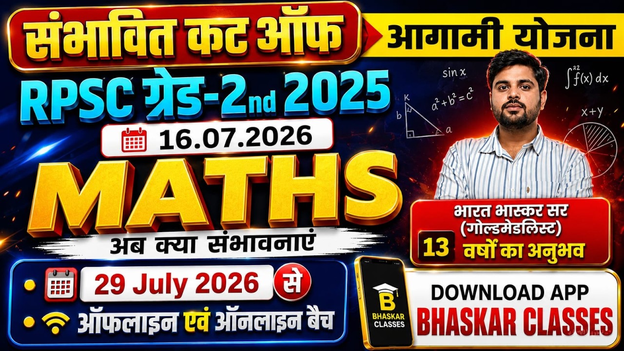 RPSC 2nd GRADE MATHS | WHAT WILL BE THE FINAL CUTOFF | BHARAT BHASKAR SIR