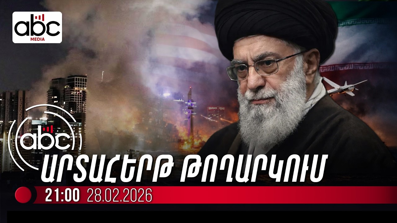 #ՀՐԱՏԱՊ․ Հրթիռակոծում են Դուբայը․ կան վիրավորներ. #ՈւՂԻՂ