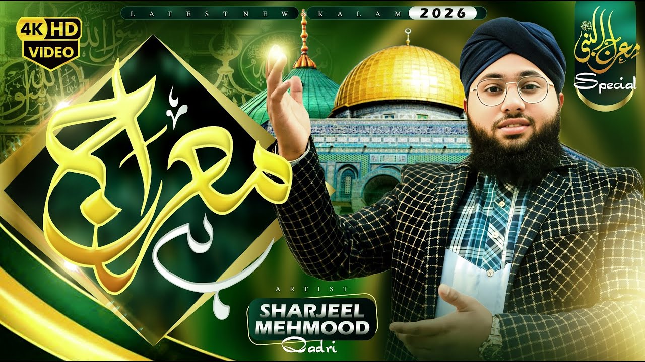 Heart Touching Naat Miraj Hai 🤍 | Sharjeel Mahmood Qadri | Peaceful Naat