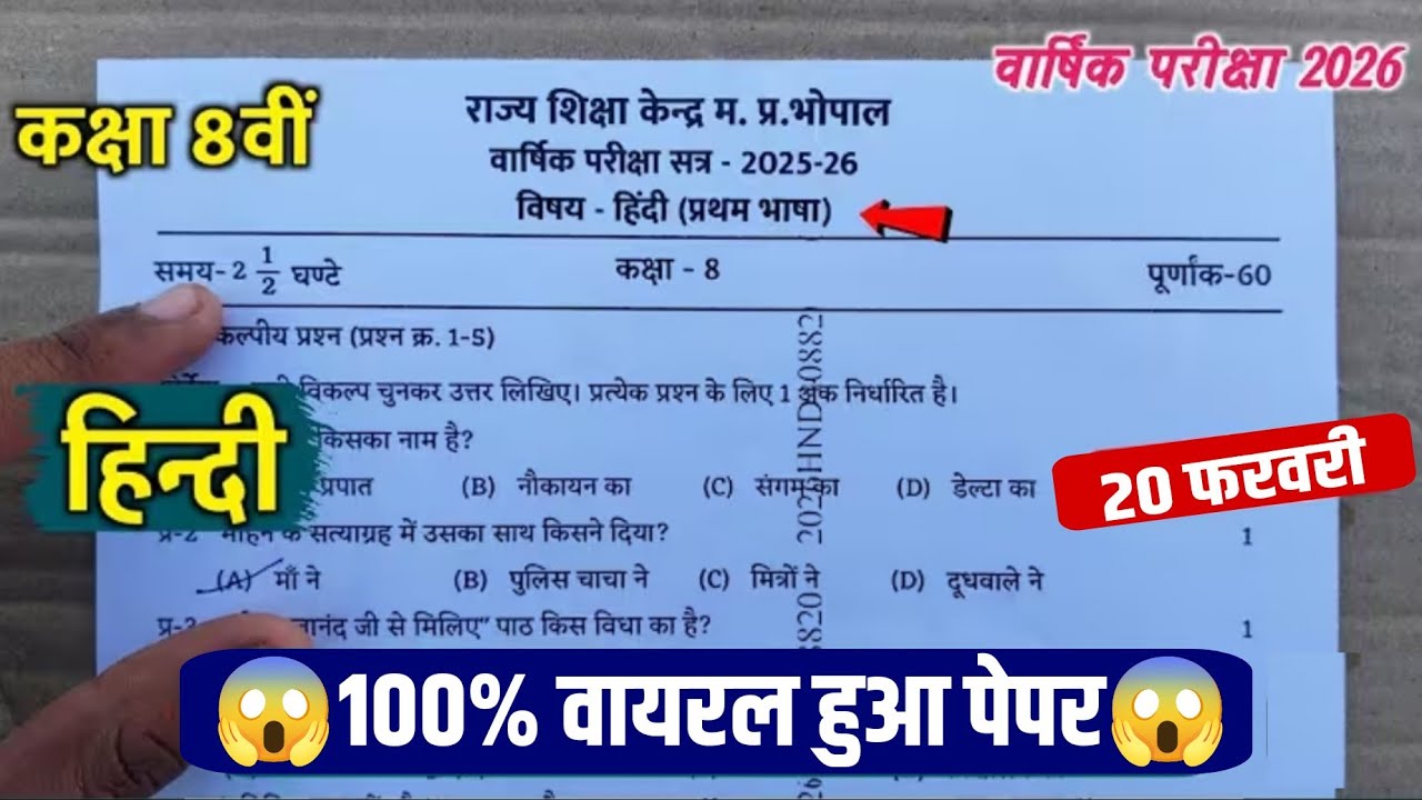 😭 वायरल हुआ पेपर 😭 mp board class 8th Hindi real paper varshik Pariksha 2026||8वी हिंदी वार्षिक पेपर