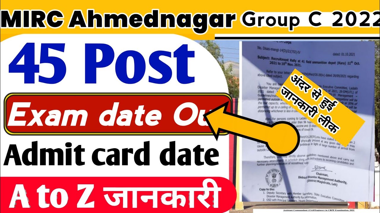 MIRC AHMEDNAGAR GROUP C 2022🎯Exam Date out 💪 Big update 🔥 Admit card Release date ✅ Total- 45 Post 🎯
