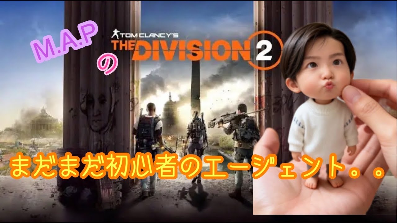 【DIVISION2】ハートブレイカー集めよー【ディビジョン2】