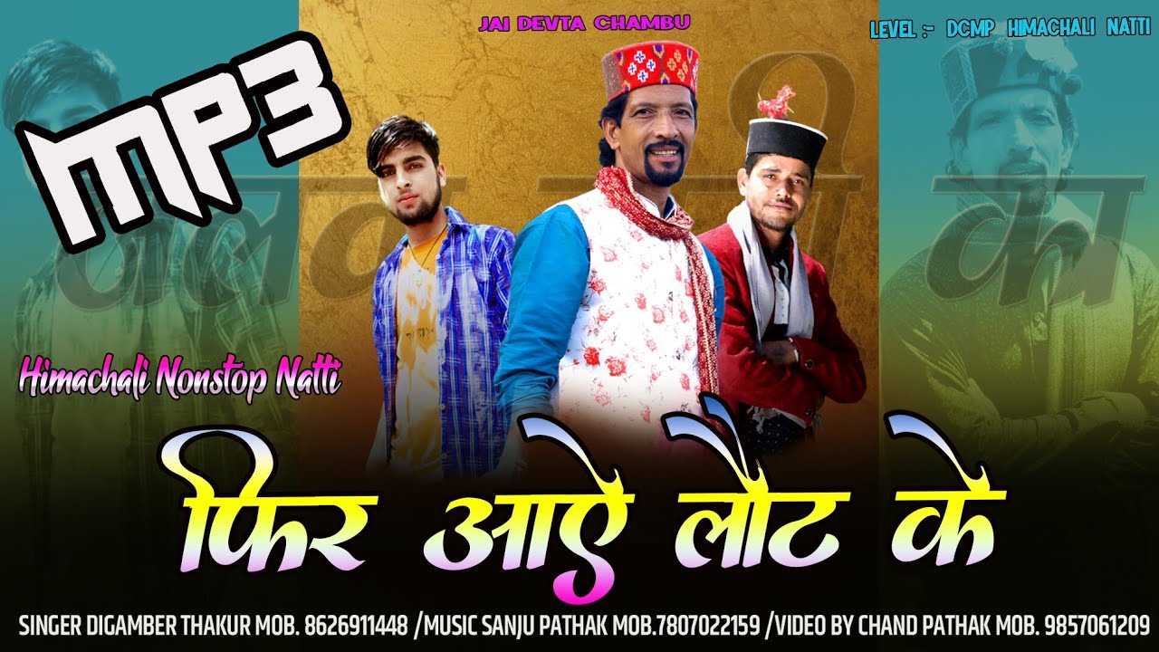 Nonstop Audio Mp3 || Fir Aaye Lout ke || Singer Digamber Thakur || Music Sanju Pathak ||