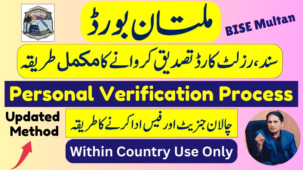 bise multan personal verification of certificate ,Result Card and DMC Updated Method