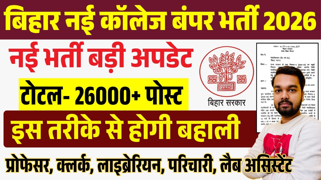 Bihar New Degree College Bumper Recruitment 2026 | Bihar New Degree College Vacancy 2026 | Total ...