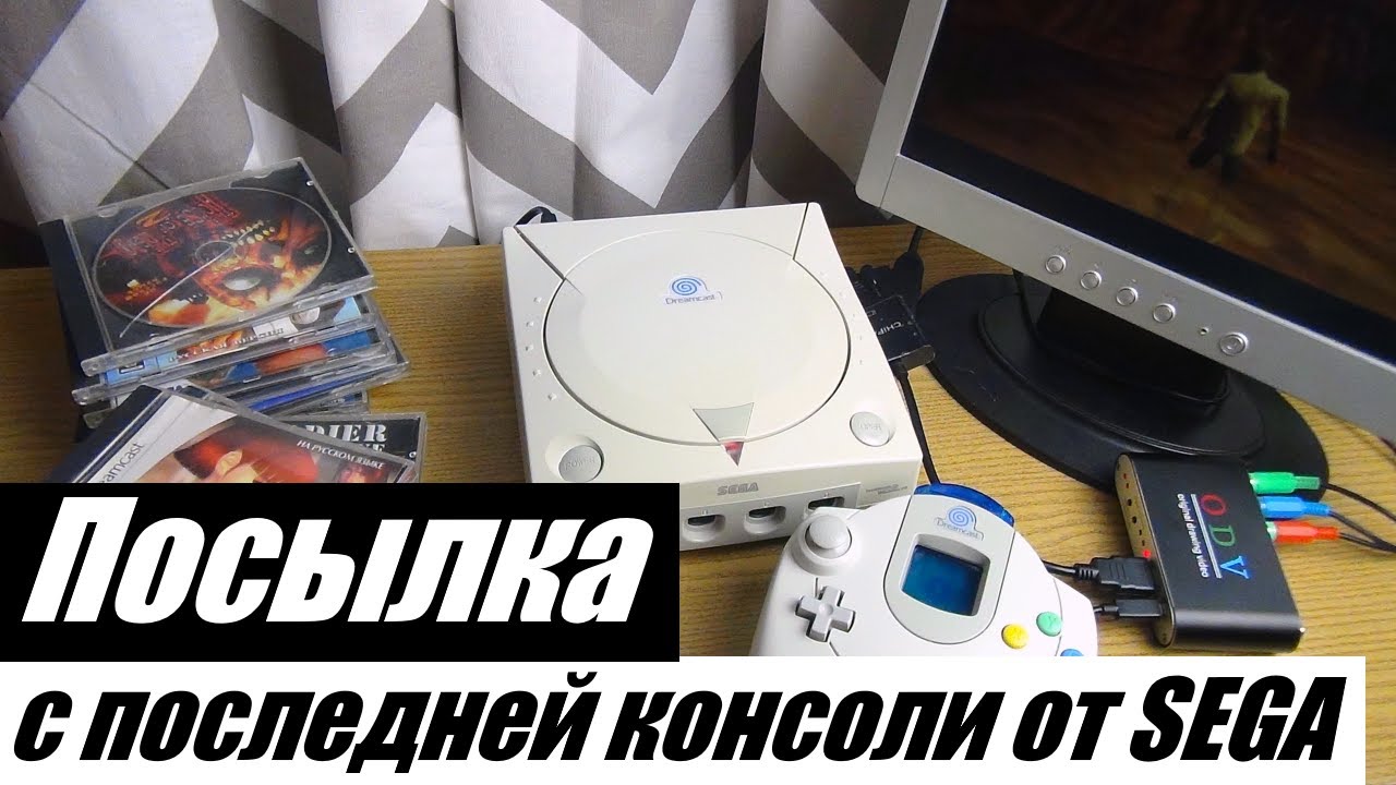 SEGA DREAMCAST | Распаковка посылки