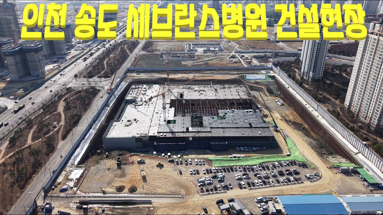 인천 송도 세브란스병원 건설현장-DJI AIR3s