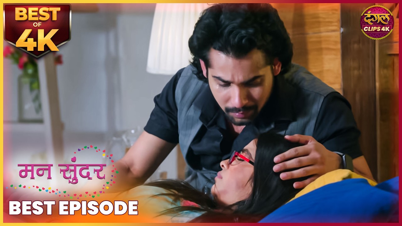 Mann Sundar | रूही के सामने आए नहार के तलाक के पेपर्स! |  Dangal TV Clips 4K #ultrahd