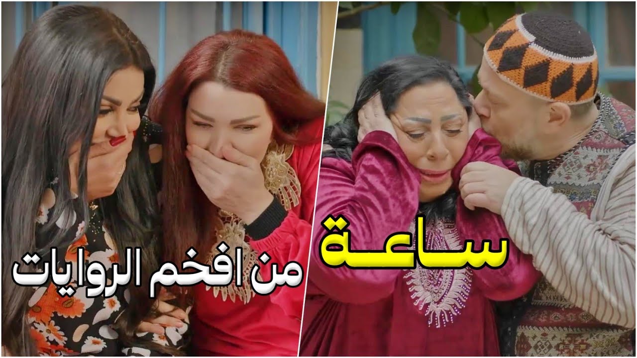 امتع واجمل روايات حارة شوف مجموعة في مقطع واحد