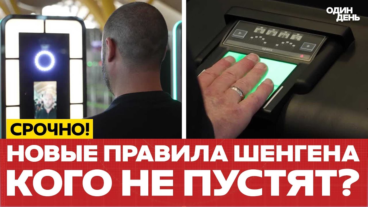 🔴 СРОЧНО НОВЫЕ ПРАВИЛА ВЪЕЗДА В ЕВРОСОЮЗ КАСАЮТСЯ ВСЕХ! #новости #одиндень