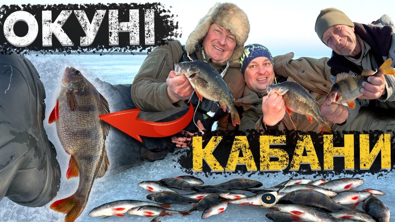 ОКУНІ не ВЛАЗЯТЬ в лунку! Остання КРИГА! Ми на МОРІ!