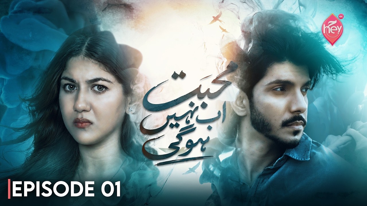 Mohabbat Ab Nahi Hogi Episode 01 [Eng Sub] | Mohsin Abbas Haider - Areej Mohyuddin | 3rd Oct 2026