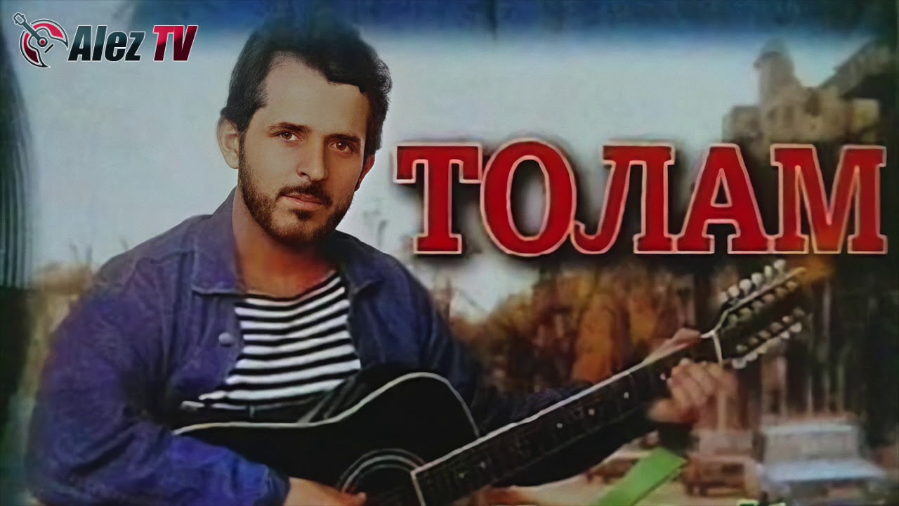 Имам Алимсултанов  - ТОЛАМ 1997 год Слушать Онлайн