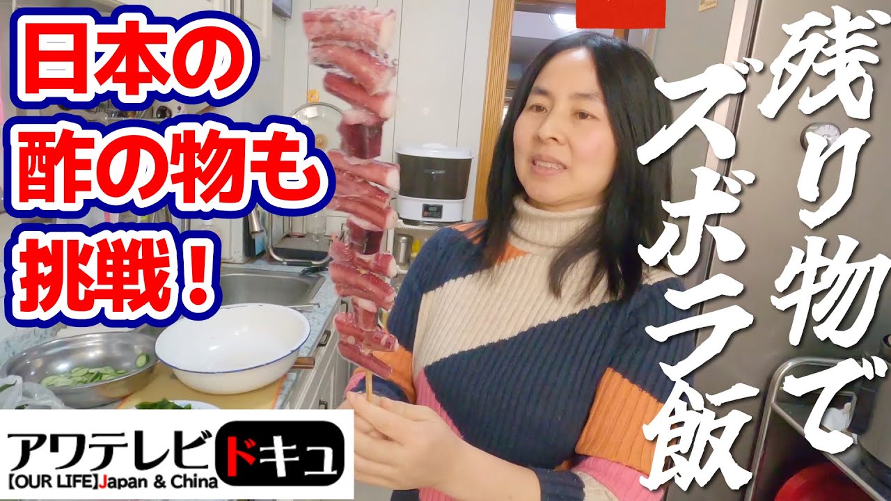 家の残り物と要らないサンプルで作る夕飯｜18歳のみずみずしさより50歳の熟れた女!?