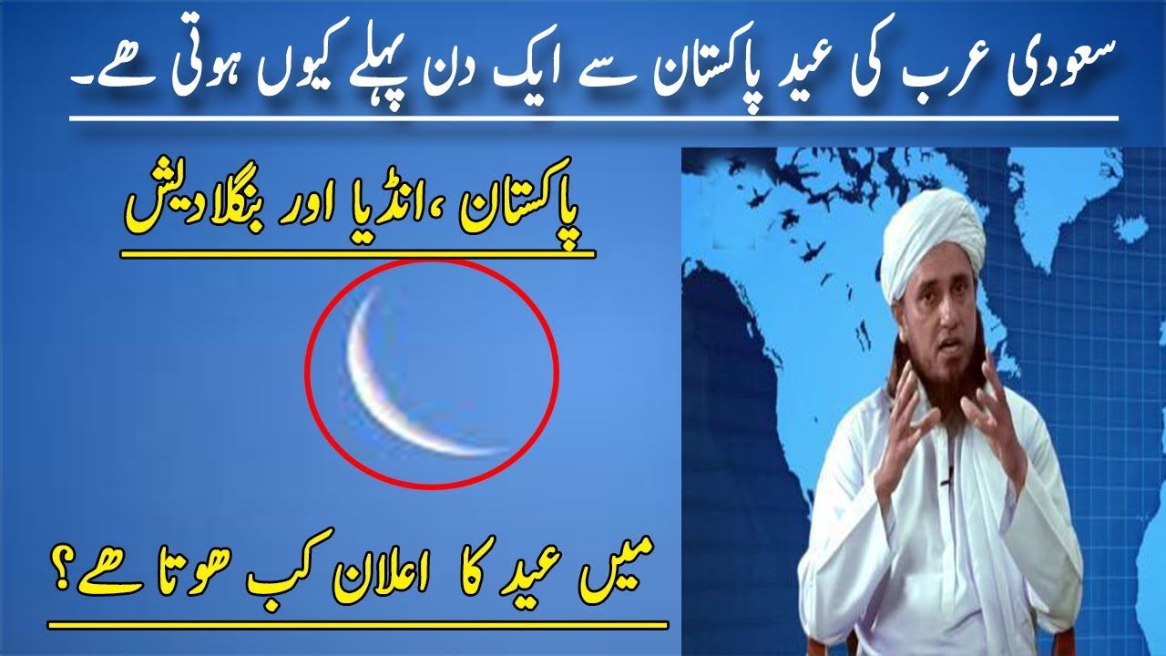 Mufti Tariq Masood EID ka chand