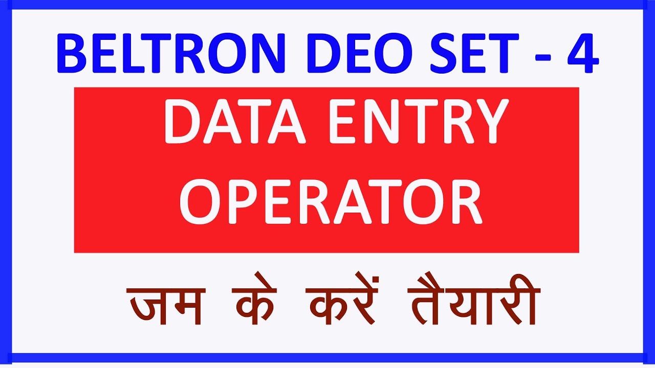बिहार बेल्ट्रॉन Data Entry Operator mcq question set - 4 I Bihar Beltron DEO I #DEO