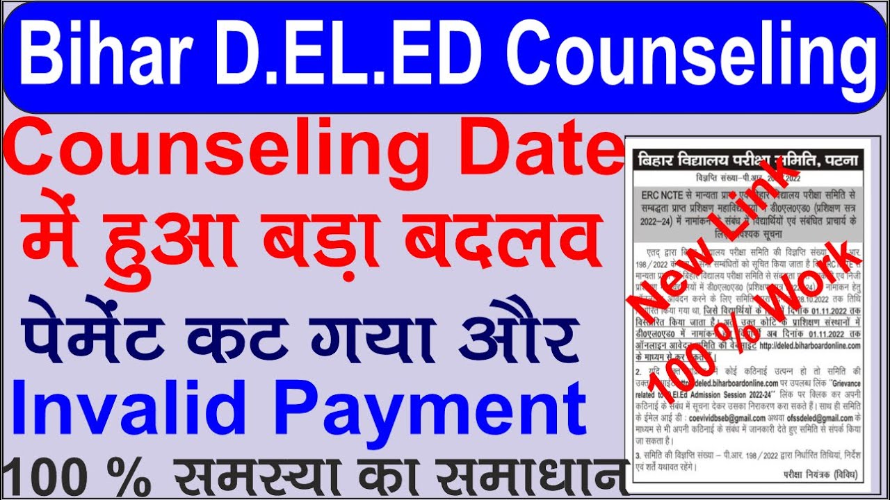 deled counselling date | deled counselling date 2022 | deled counselling invalid payment problem