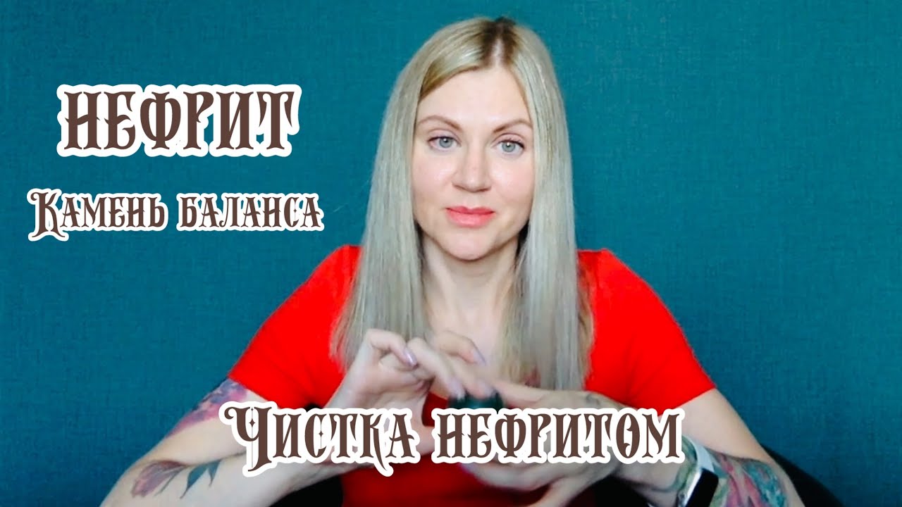 Нефрит. Свойства камня
