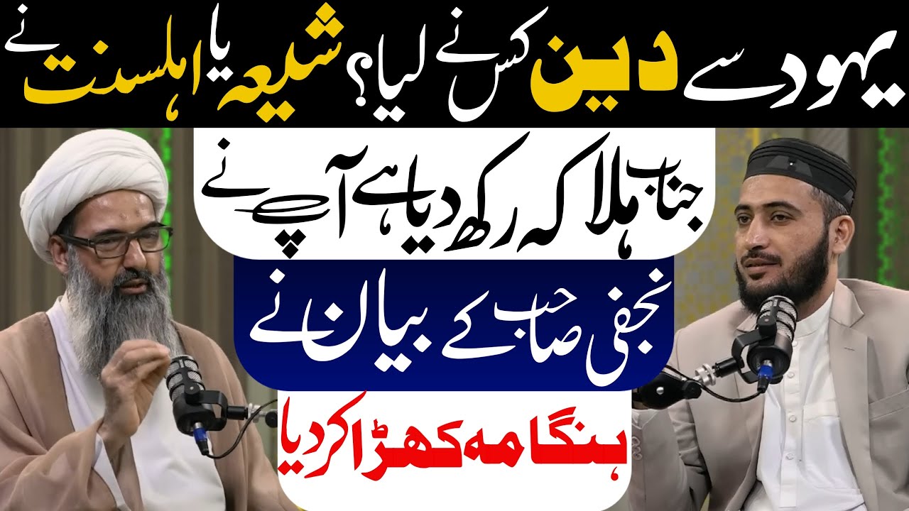 Shia Mazhab Or Abdullah Ibn Saba | Allama Anwar Ali Najfi Podcast With Mufti Fazal Hamdard |