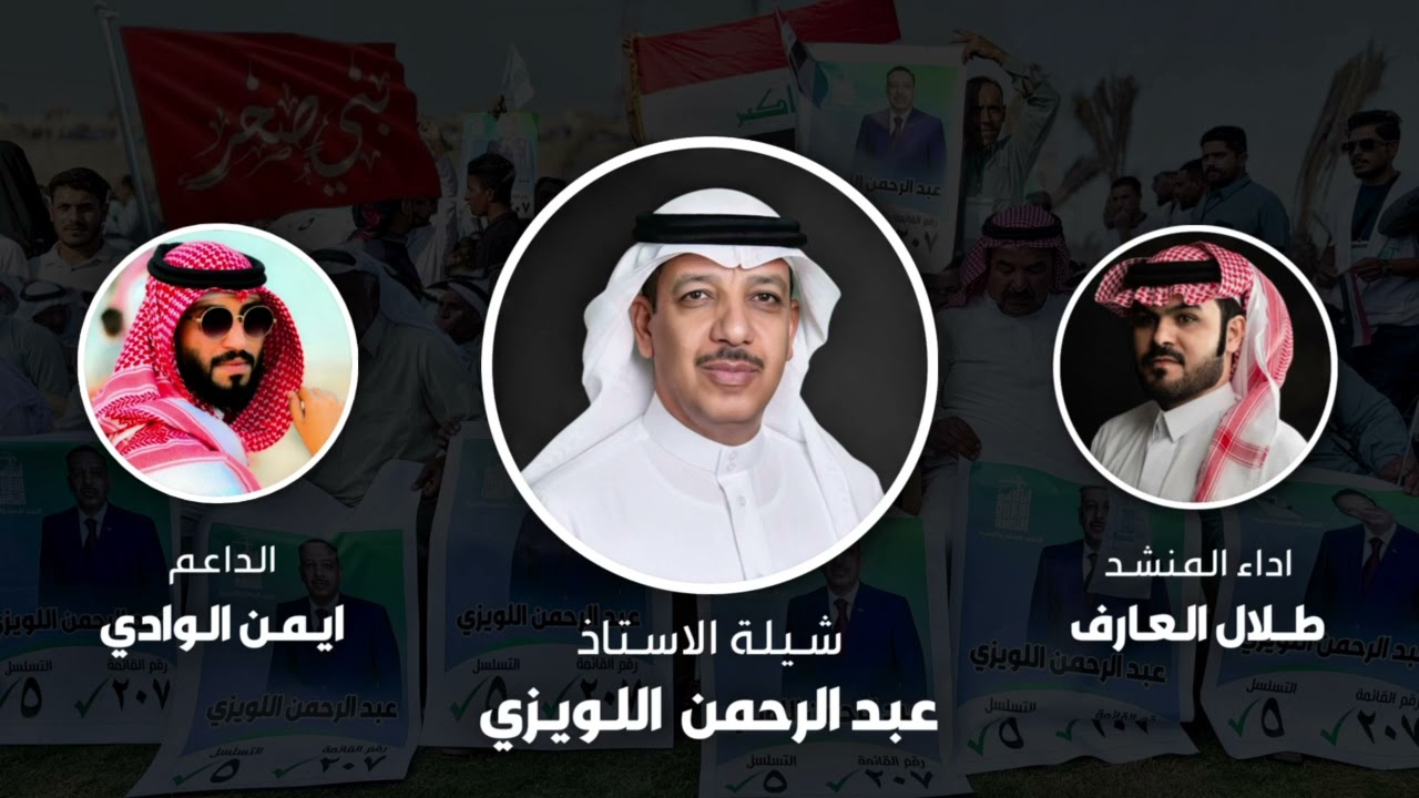 شيلة الاستاذ عبدالرحمن اللويزي (ابو شفيع) 