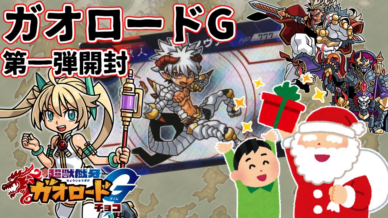 【ガオロードG】『性癖のデパート』と名高いイラスト達をクリスマスに眺める男【開封動画】