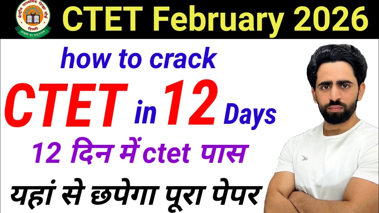 how to crack CTET in 12 days | world's best strategy | 100% CTET Pass Guarantee h | ctet preparation