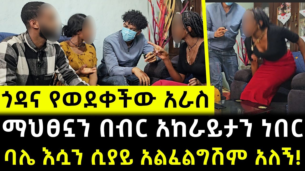 ከልጇ ነጥለው ወደመጣችበት ጓዳና ለመመለስ ሴራ የምትሸርበው መሠሪ ሚሰት የእጇን አገኘች - በናቀቻት ሰራተኛ ተገለበጠች!!