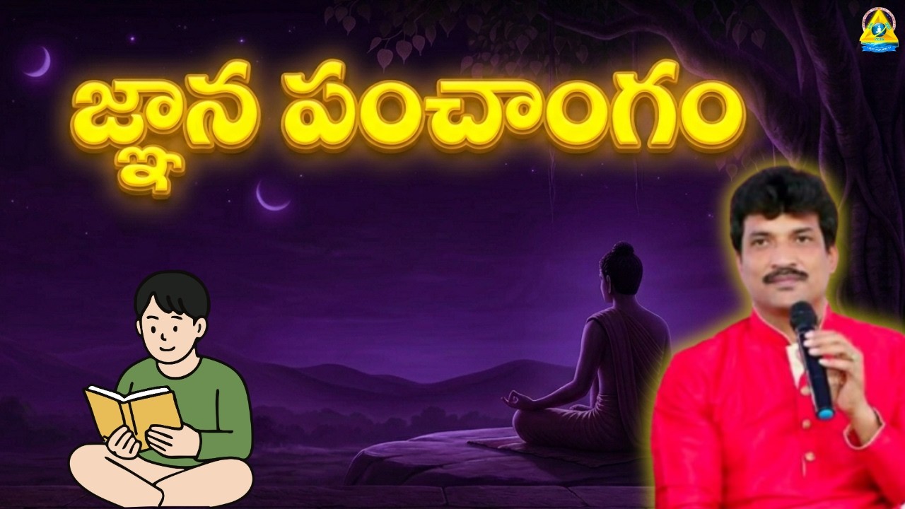 జ్ఞాన పంచాంగం l Vamsi kiran sir l Lightworkers TV