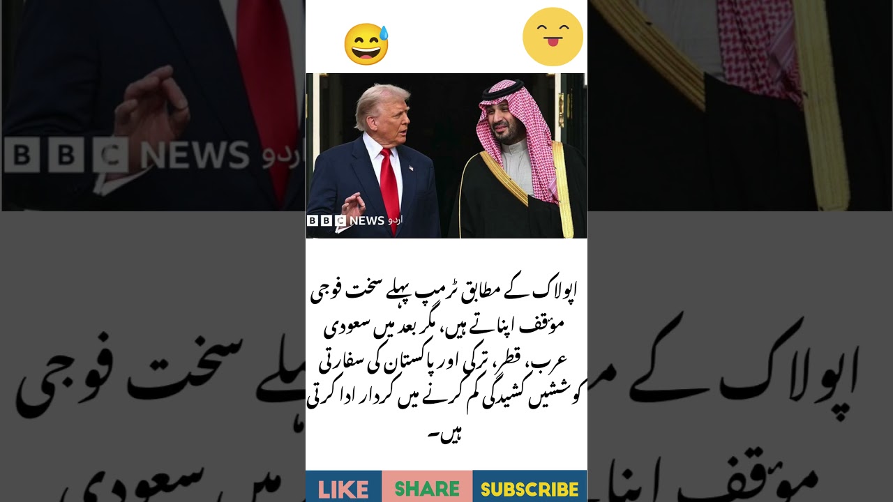 🤪 #updates ٹرمپ پر نئی بحث  #news #trending #shorts
