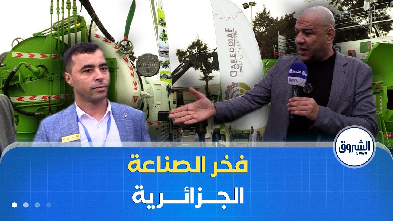 أنا المواطن | شركة بسواعد شابة تقود صناعة المركبات الجزائرية إلى بر الأمان