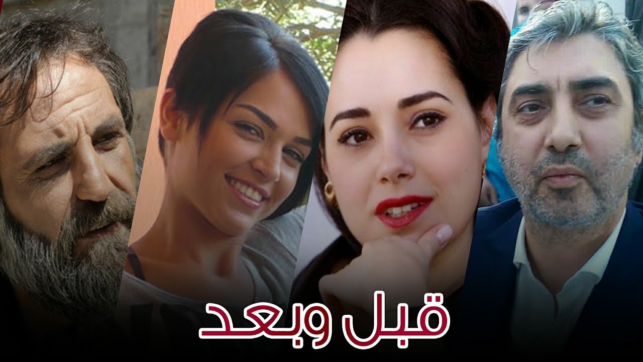 اليكم  الأن | كيف كان نجوم مسلسل وادي الذئاب قبل وبعد HD