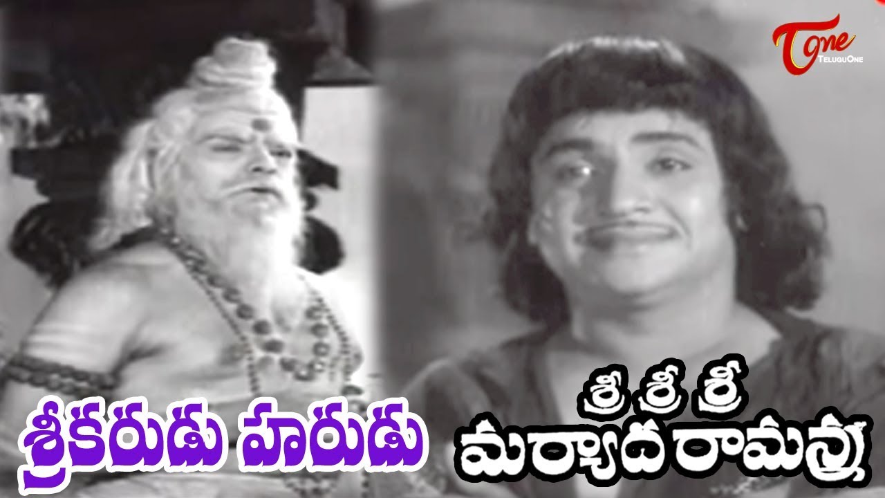 Sreekarudu Harudu Padyam | Sri Sri Sri Maryada Ramanna Songs | Padmanabham - OldSongsTelugu
