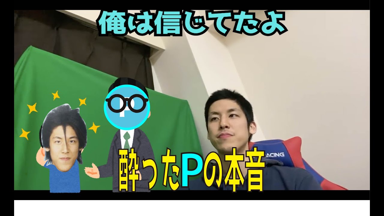 【コハロン切り抜き】酔ったPの本音がもれる