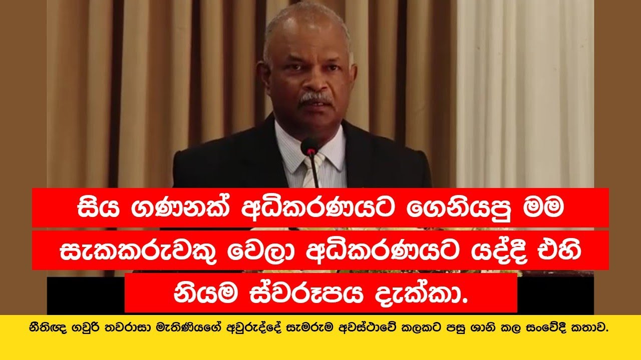 මම සැකකරුවකු වෙලා අධිකරණයට යද්දී එහි නියම ස්වරූපය දැක්කා | Shani Abeysekara | ශානි අබේසේකර