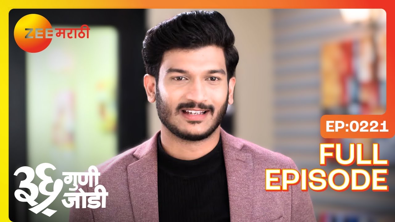अमुल्या आणि  वेदांतसाठी गोड क्षण! | 36 Guni Jodi | Full Ep 221 | Zee Marathi | Aayush Sanjeev