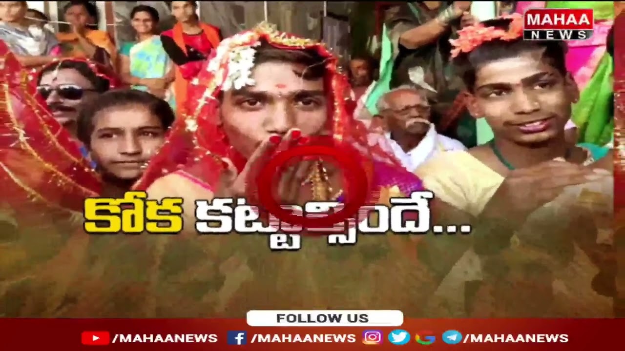 కోరికలు తీరాలంటే మగాళ్లు కోక కట్టాల్సిందే...Santhekuduluru Vintha Acharam on Holi | Kurnool | Mahaa