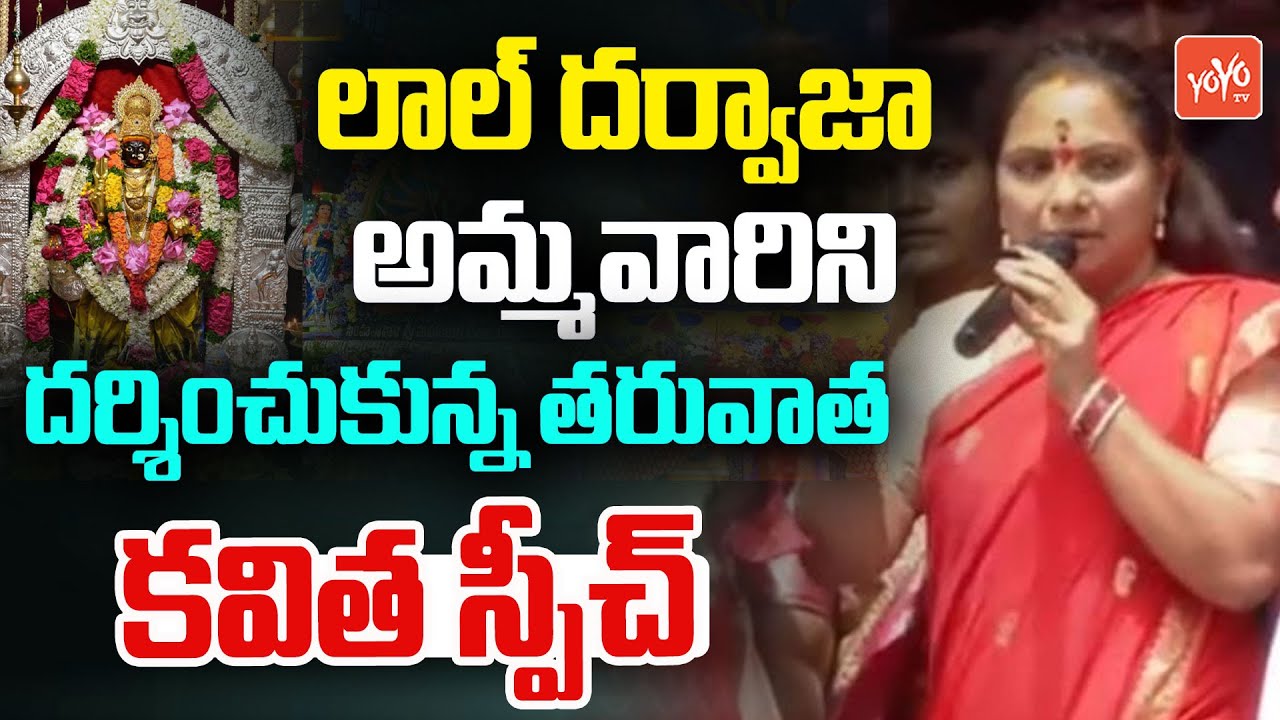 MLC Kavitha Super Speech At Lal Darwaza Bonalu Celebrations | Telangana Bonalu 2025 | YOYO TV