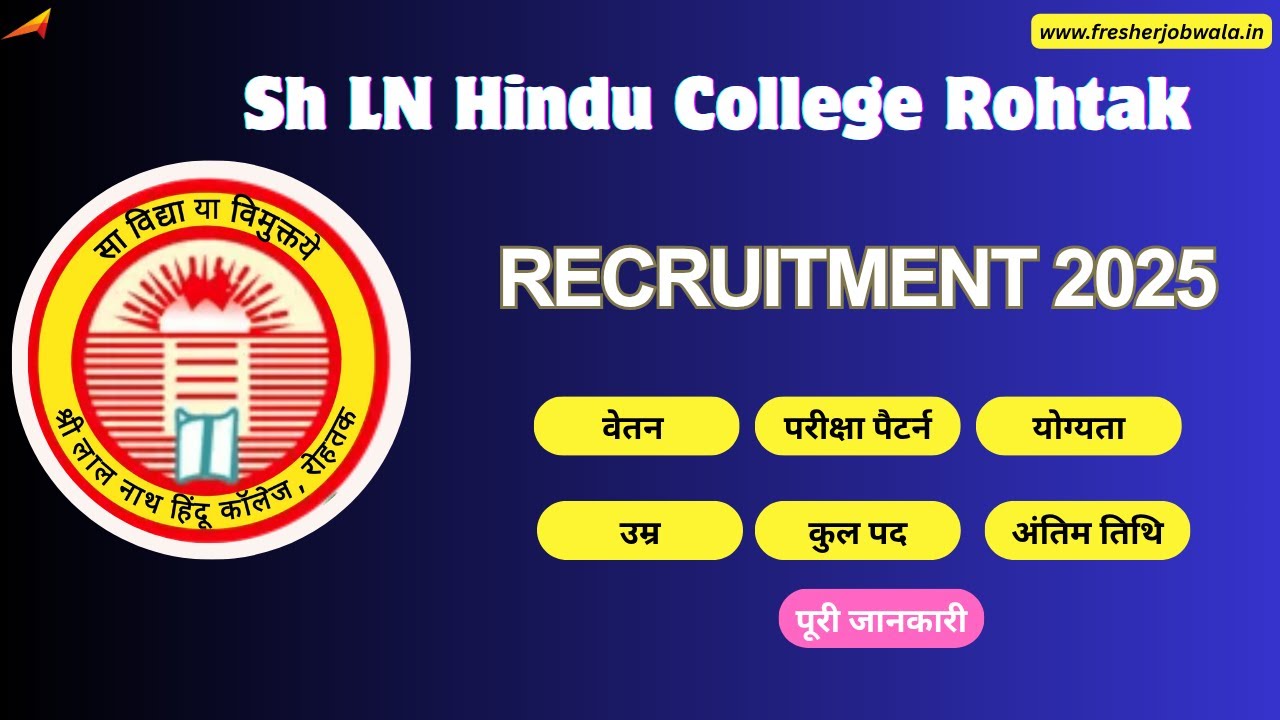हरियाणा कॉलेज भर्ती 2025 | LN Hindu College Rohtak में सुनहरा मौका | Offline फॉर्म