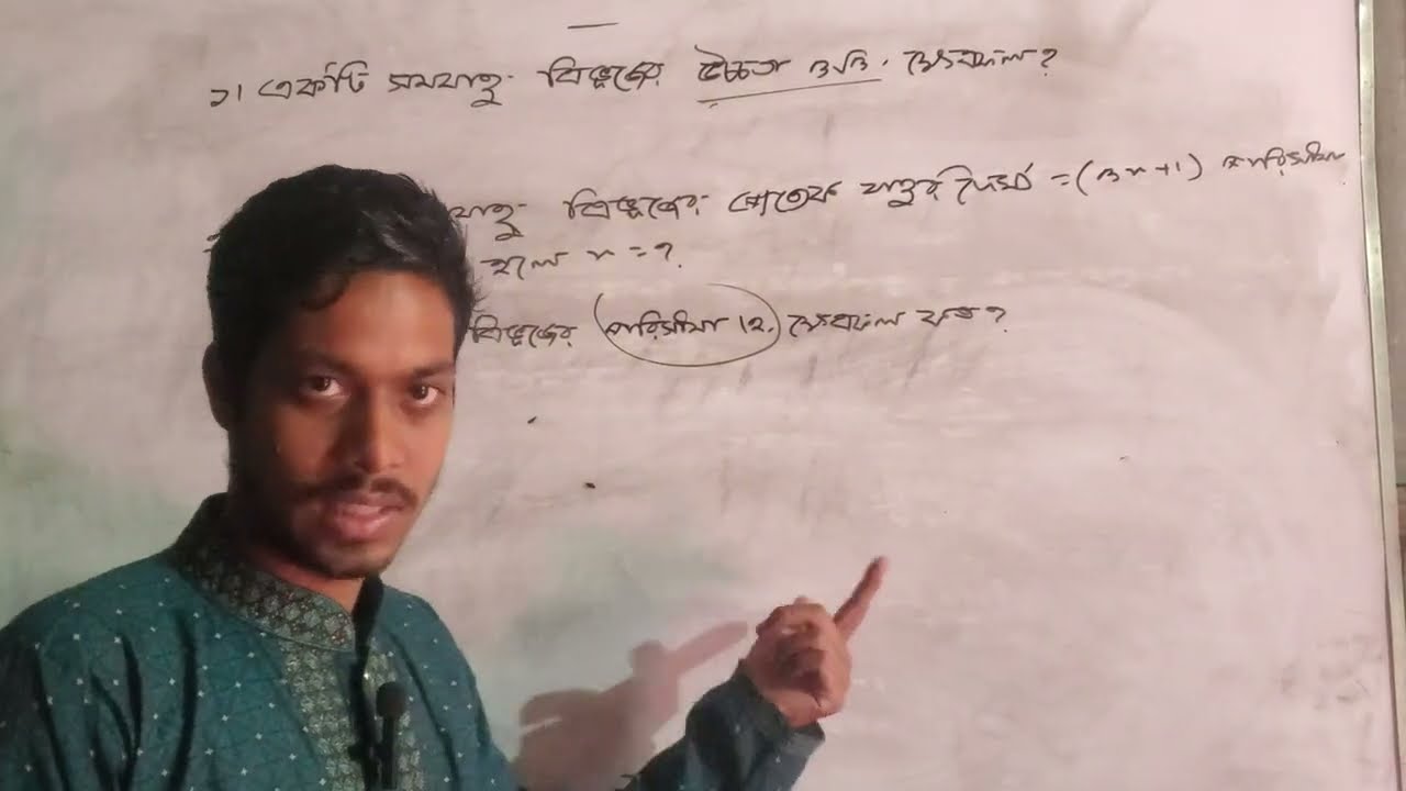 সমবাহু ত্রিভুজ থেকে MCQ এবং সংক্ষিপ্ত এক ক্লাসে পরিষ্কার।অধ্যায় -পরিমিতি।ক্লাস নবম-দশম