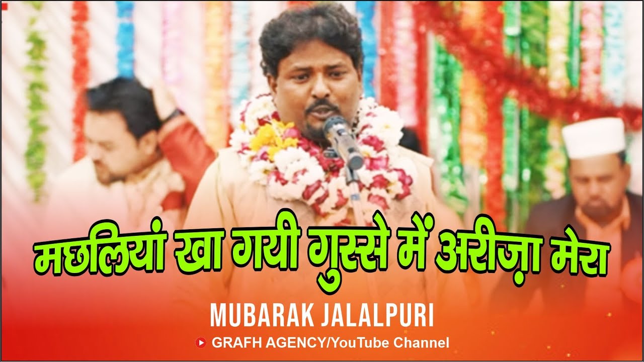 Machliya Kha Gayi Ghusse Me Areeza Mera | Mubarak Jalalpuri | Jashn e Maula e Kaynat 2026 | Dhanas