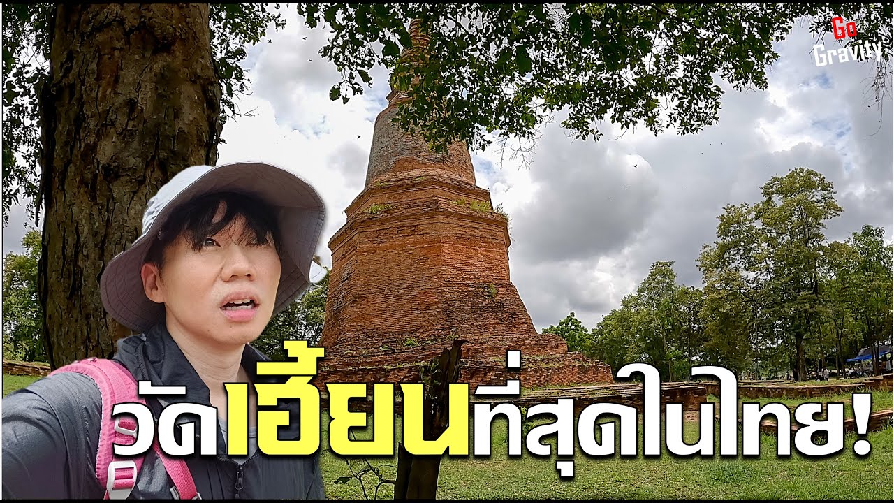 เที่ยวอยุธยา 1 วัน เปิดตำนานวัดเฮี้ยนที่สุดในประเทศไทย