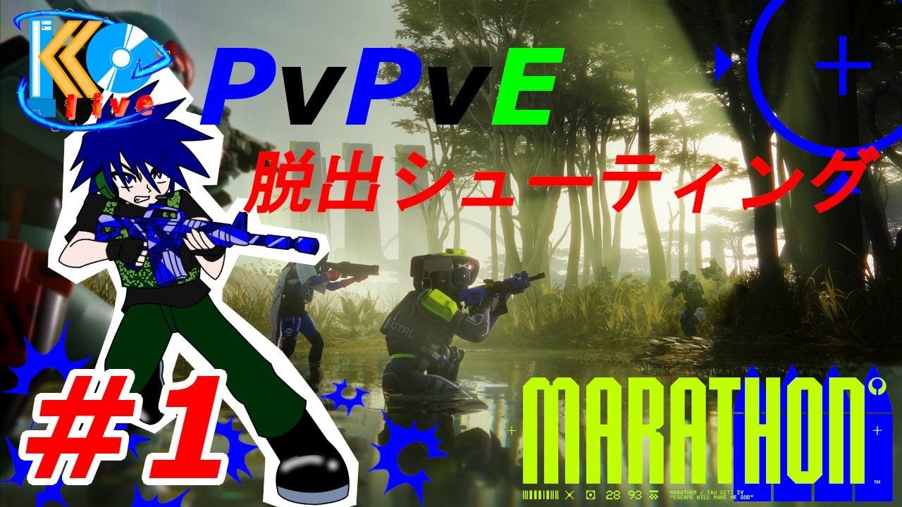 #1【FPS】こーへーの[Marathon｜マラソン]【KOlive】