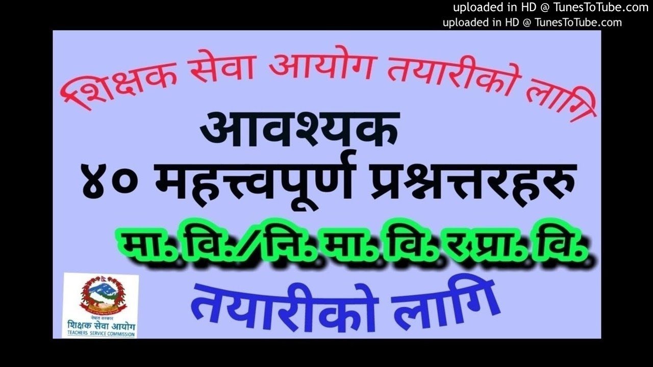 tsc preparation guide ||  शिक्षा सम्बन्धी सामान्य ज